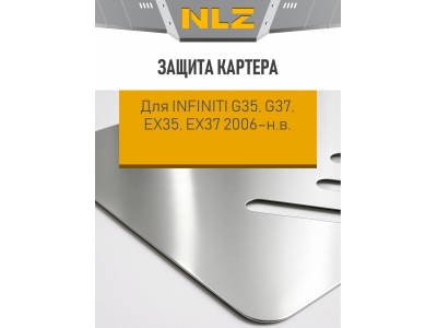 Защита картера для INFINITI G35, G37, EX35, EX37 2006-н.в. 3.7/3.5 AT бензин NLZ алюминий, 3 мм с крепежом / Инфинити Джи