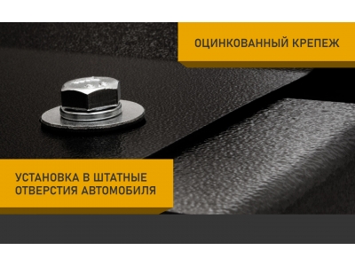 Защита адсорбера для JEEP Wrangler 2007-н.в. 3.6 АТ бензин NLZ сталь с крепежом / Джип Ранглер